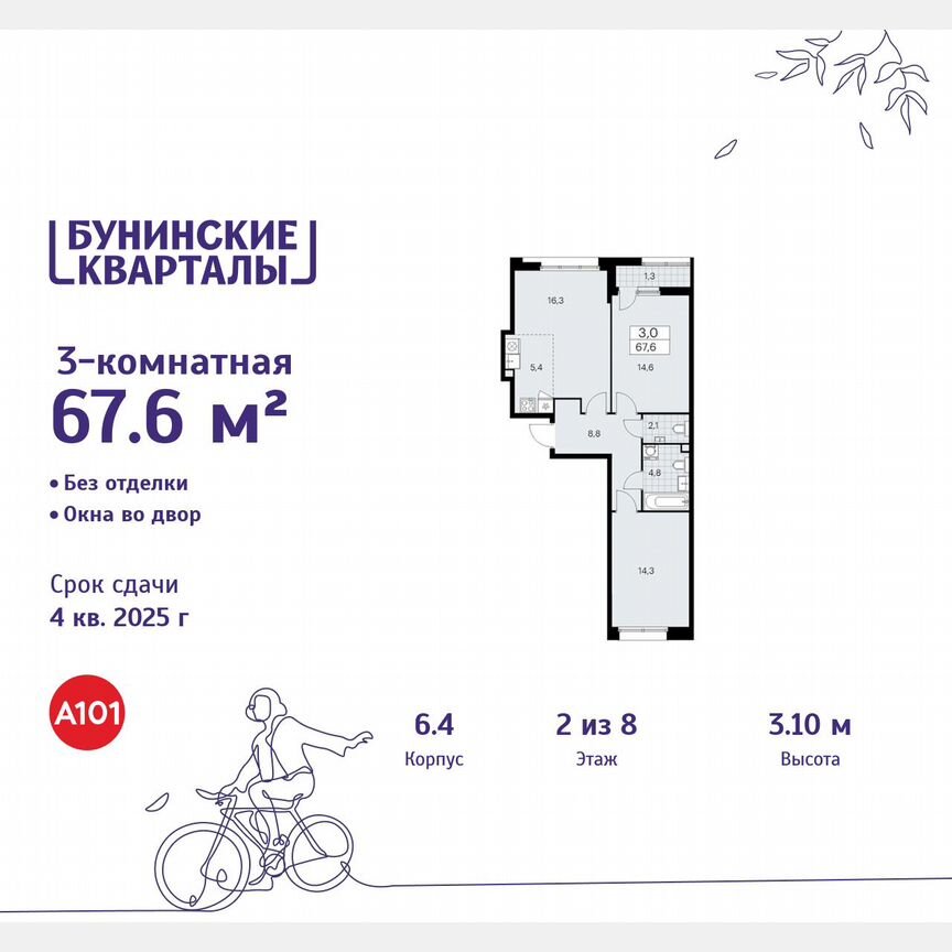 3-к. квартира, 67,6 м², 2/8 эт.