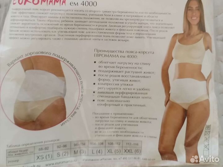 Бандаж до и послеродовый новый