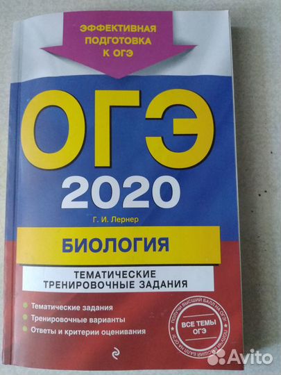 Подготовка к ОГЭ по биологии (комплексная)
