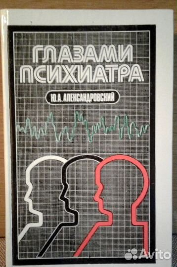 Книги по психологии