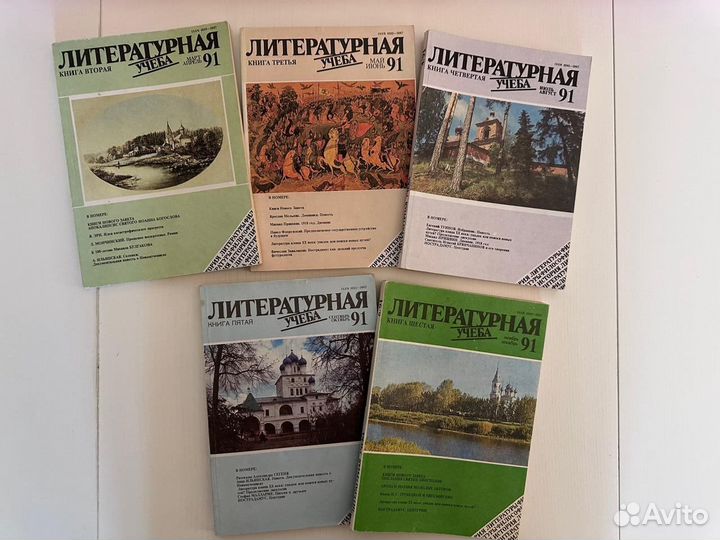 Периодика Литературная учеба 1988, 1989, 1990, 199