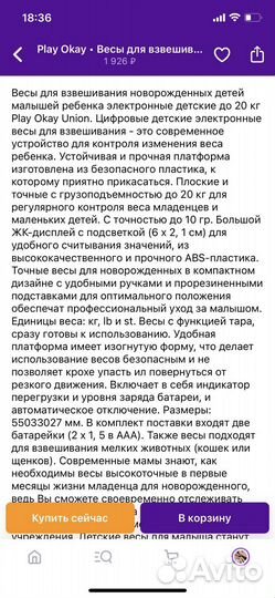 Весы для взвешивания детей