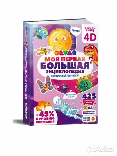 Моя первая большая энциклопедия devar