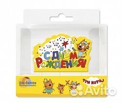 Свеча «С Днем Рождения. Три Кота», желтый