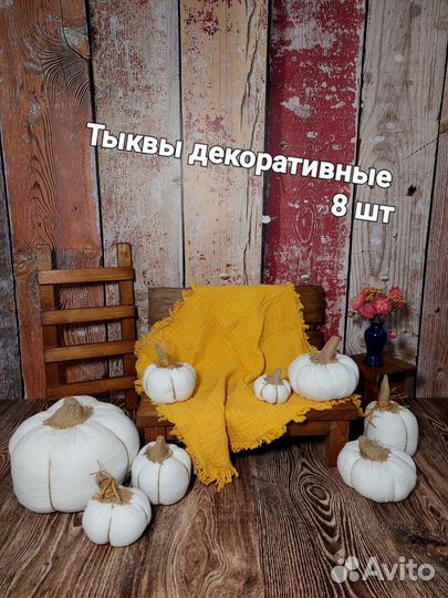 Фотореквизит декоративные тыквы