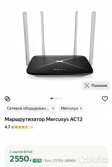 Wi-Fi роутер Mercusys AC12