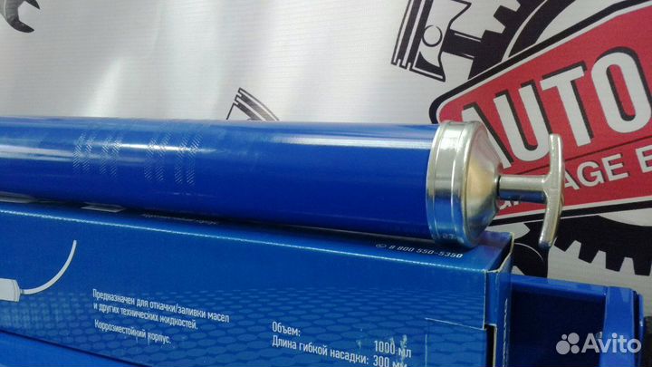 Шприц для заливки масла