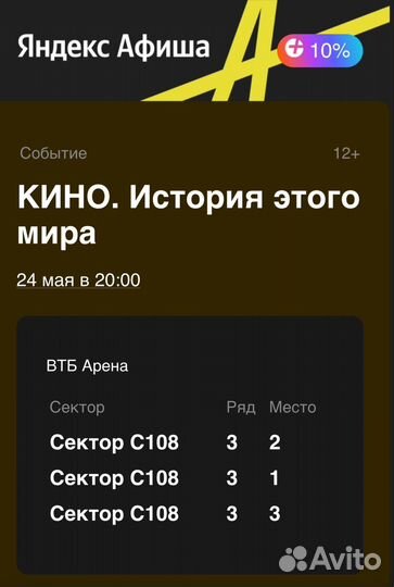 Билеты на группу кино