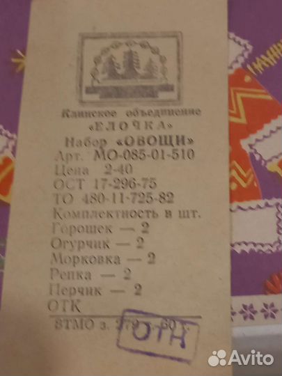 Елочные игрушки ссср,набор овощи.пенопласт