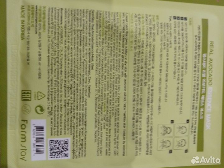 Маска для лица