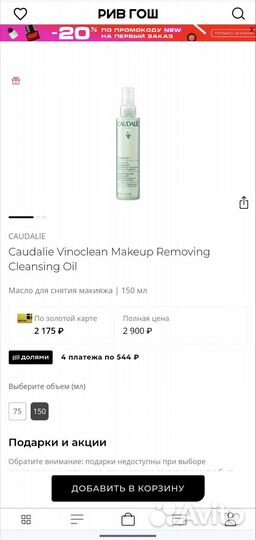 Caudalie Vinoclean Makeup Removing Cleansing Oil