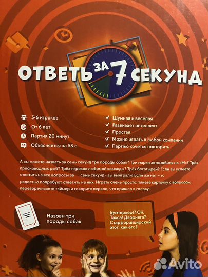 Настольная игра ответь за 7 секунд