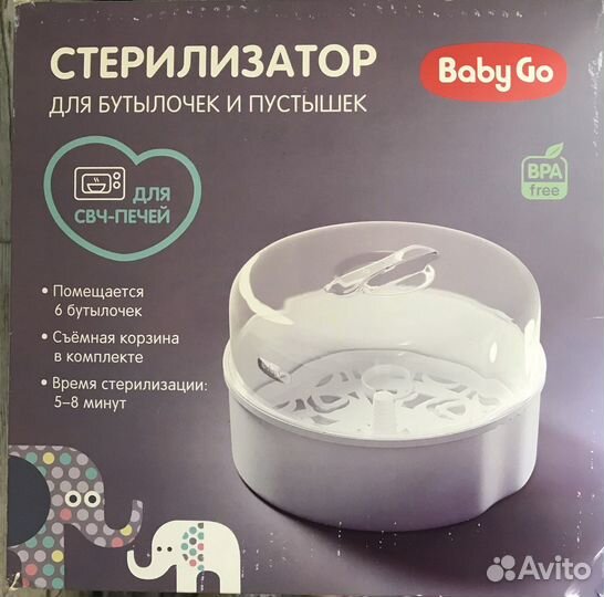 Новый Стерилизатор для бутылочек