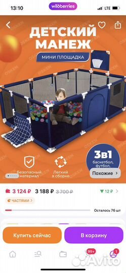 Детский манеж бу