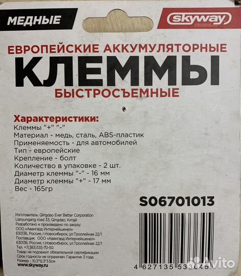 Клеммы для аккумулятора