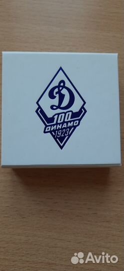 1 рубль серебро Динамо в футляре