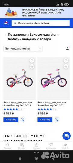 Велосипед для девочки stern