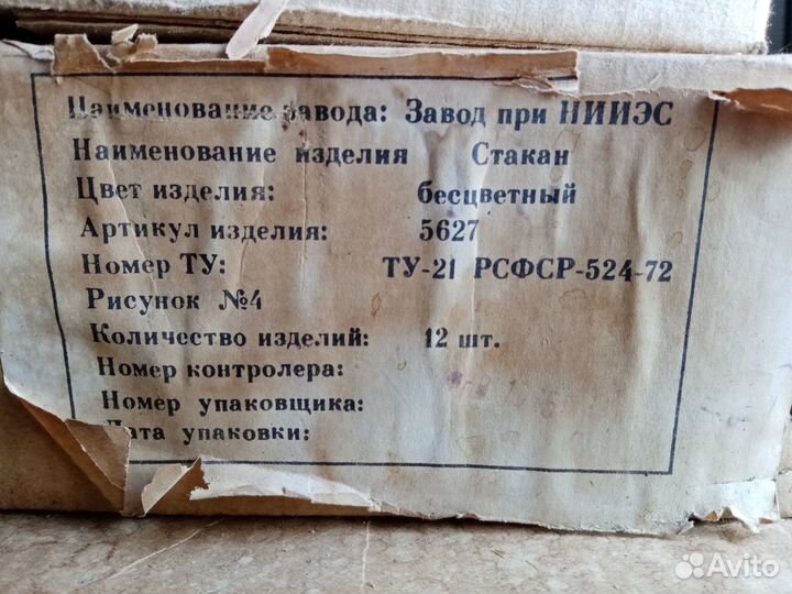 Стопка Стакан бесцветный РСФСР арт.5627