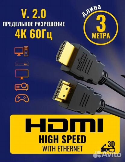 Кабель hdmi 3 метра