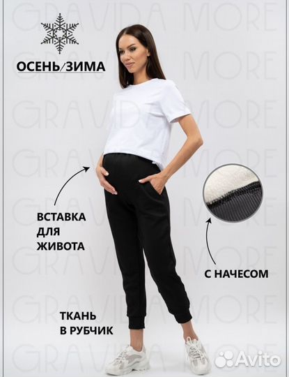 Брюки для беременных