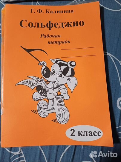 Учебник по сольфеджио
