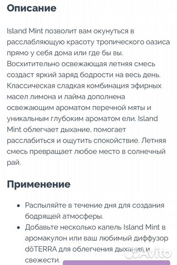 Do Terra Island Mint (15 мл) США