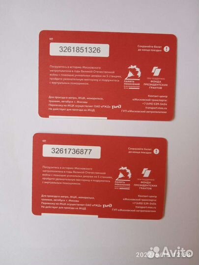 Билеты на метро
