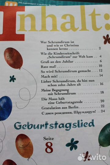 Немецкий язык, журнал