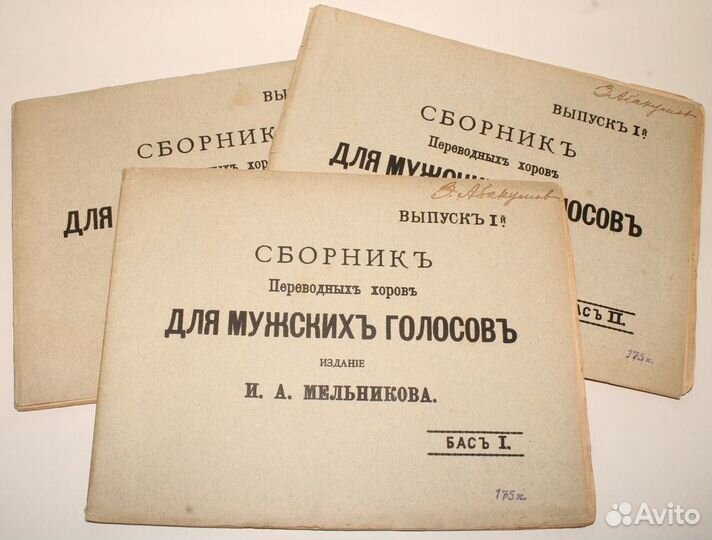 Русские Хоровые Песенники 1888 год. Антиквариат