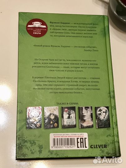 Книга Фрэнсис Хардинг 