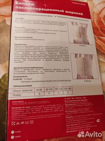 Бандаж послеоперационный широкий 120-140см новый