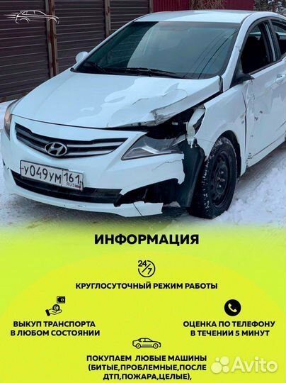 Выкуп битых авто, срочный выкуп авто