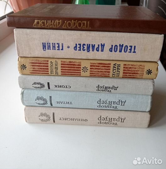 Книги теодор драйзер