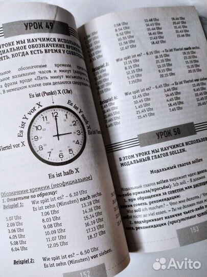 Немецкий язык для начинающих, Листвин