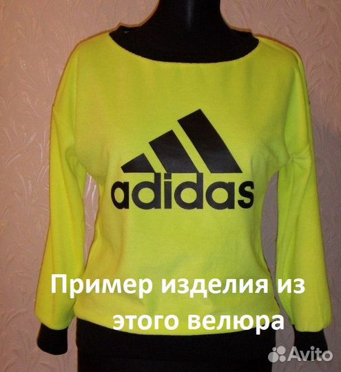 Ткань Велюр 3,5 м. шир 180 см (желтый неон)