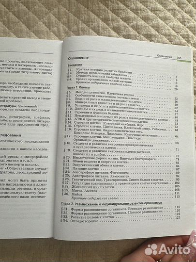 Учебник по биологии 10 – 11 класс Каменский