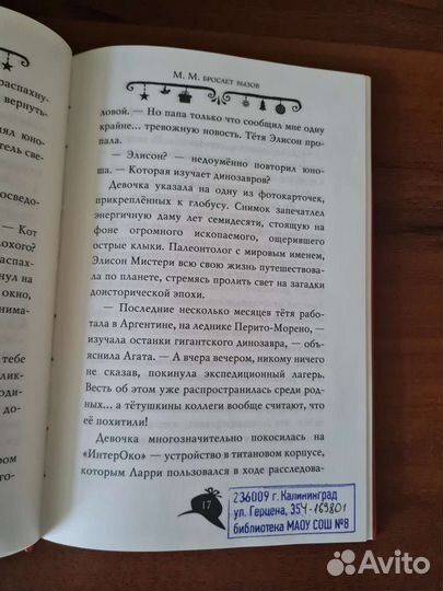 Агата Мистери: Пять загадок на Рождество