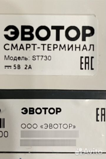 Эватор 7.3 (онлайн касса)