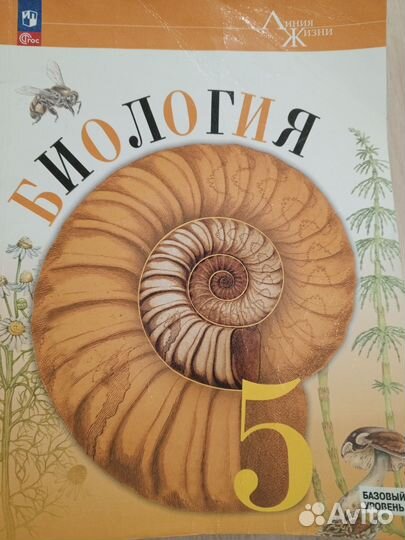 Учебник биологии 5 класс