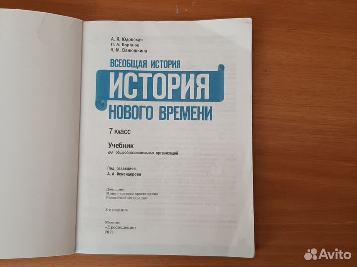 Учебник Всеобщая история 7 класс юдовская Новый