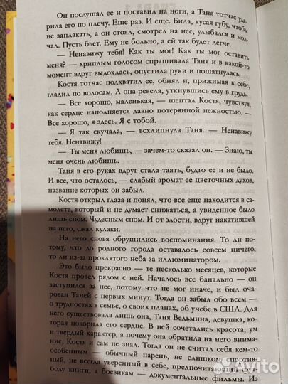 Книга влюбленная ведьма