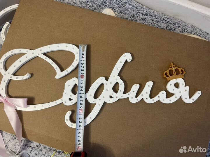 Игрушка имя декор