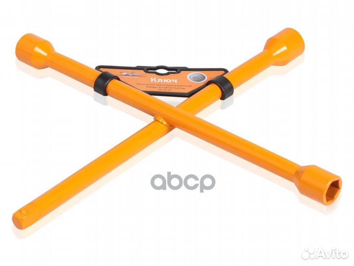 AK-B-04 ключ баллонный крестовой 17x19x21x1/2