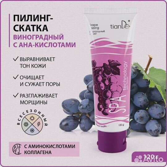 TianDe Пилинг скатка для лица