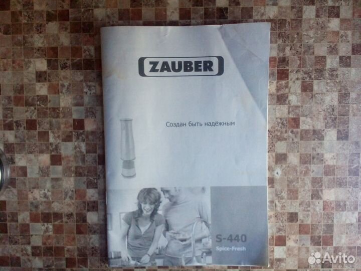 Мельница для специй zauber