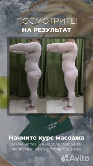 LPG массаж