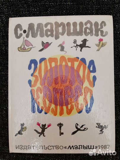 Детская книжка СССР 