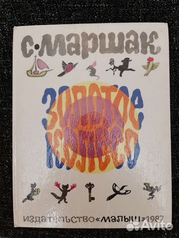 Детская книжка СССР 