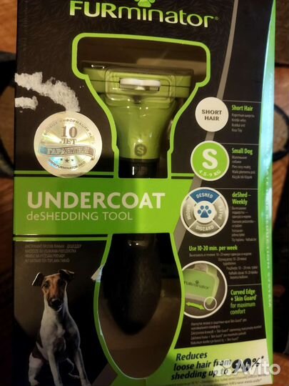 Фурминаторы