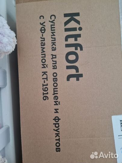 Новая Сушилка Kitfort KT-1916 с уф лампой